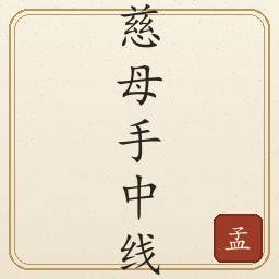 孟郊