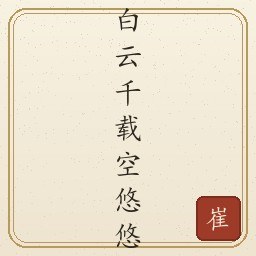 崔颢