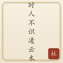 杜荀鹤